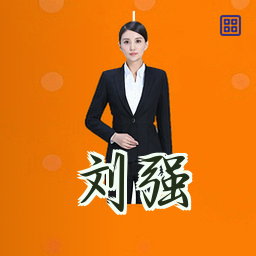 刘强