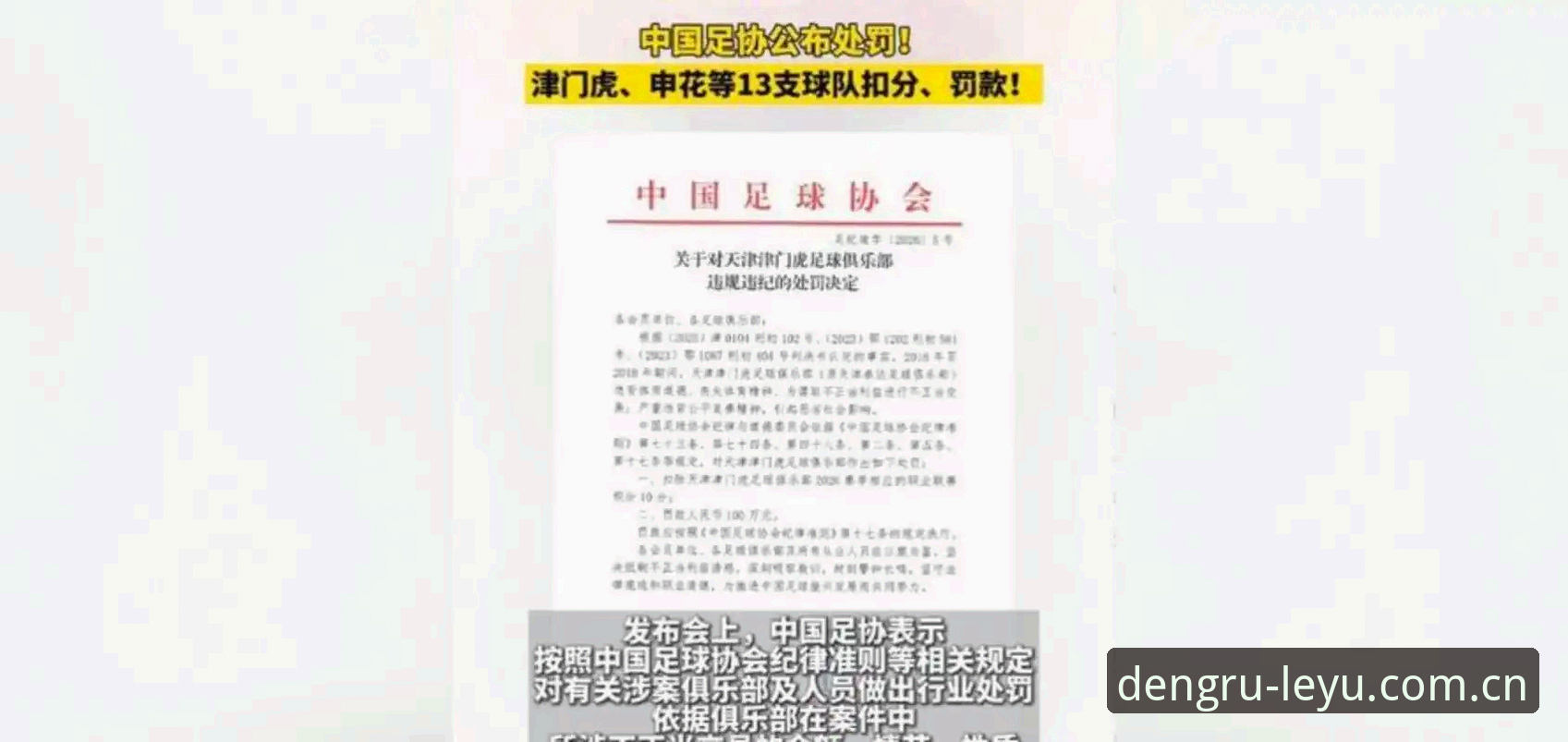 中国足协第三批禁足名单深度解析：65人受罚，足球反腐再掀风暴
